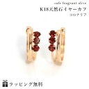 K18 ピアス（レディース） 【あす楽対応】イヤリング レディース 18K 18金 ピンクゴールド ガーネット・コロナリア K18 1月誕生石 フープイアリング イヤーカフ 痛くない ピアスみたい 人気 おしゃれ 大人可愛い 華奢 シンプル 耳たぶに沿うピアス クリスマスプレゼント 自分へのご褒美 母の日ギフト