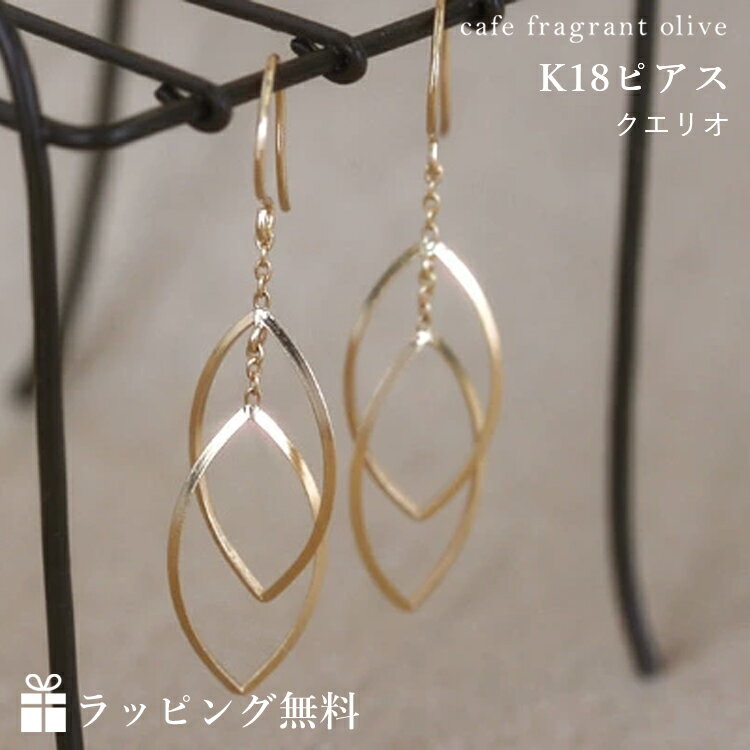 【あす楽対応】18K ピンクゴールド イエローゴールドピアス レディース・クエリオ フックピアス 揺れる 大人 かわいい 華奢 シンプル 18K K18 18金 ぶらさがり 可愛いピアス ジュエリー おしゃれ デザイン 葉っぱ リーフモチーフ ボタニカル柄 誕生日プレゼント 女性