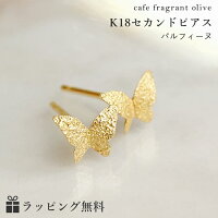 蝶 セカンドピアス レディース K18 18K 18金 地金・パルフィーヌ つけっぱなし シンプル 軸太 上品 上質 ちょうちょモチーフ バタフライ 可愛い ポストが太い 長い 誕生日プレゼント 女性 イエローゴールド 人気 おすすめ