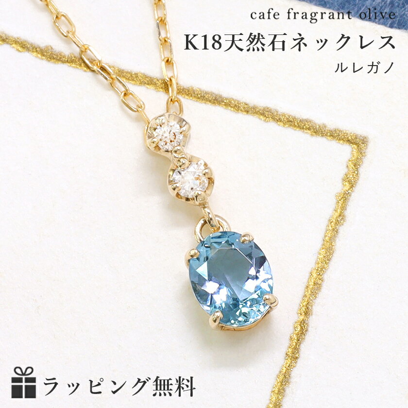 【3日以内発送】サンタマリアアクアマリン ダイヤモンド 18K イエローゴールド ネックレス・ルレガ