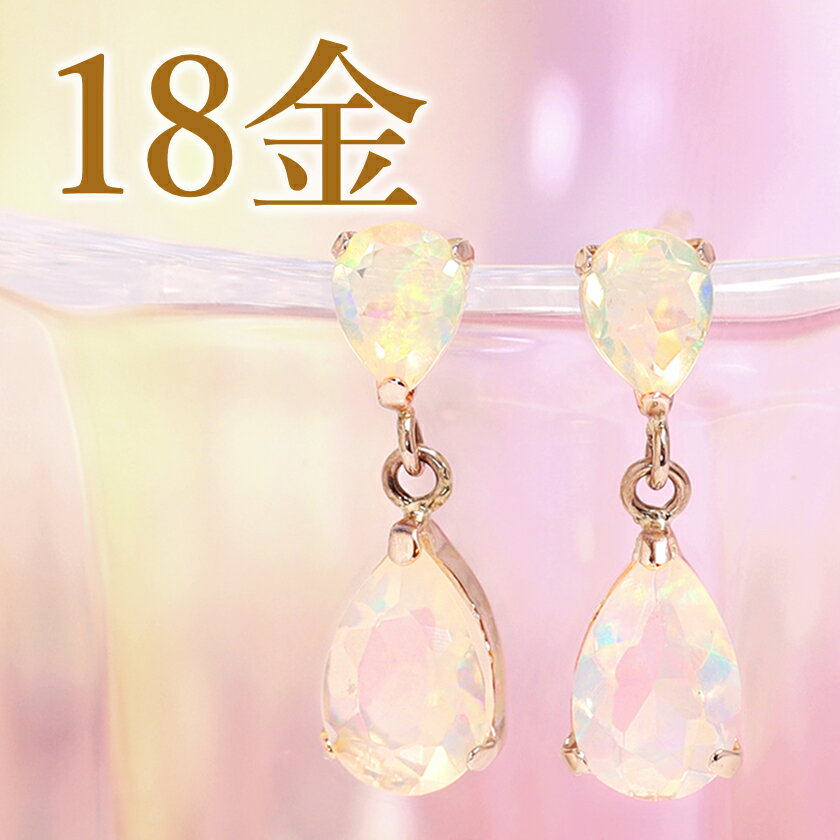 【あす楽対応】18K エチオピア産オパール ピアス レディース 送料無料 ピンクゴールド クリップイヤリング・リュリュアンネ K18 18金 揺れる 華奢 シンプル 10月のサムネイル