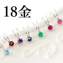 18金 イヤーカフ レディース【片耳用】誕生石 ゴールド・チュアナ イヤークリップ K18 18K ルビー サファイア エメラルド 片耳イヤリング イヤーカフス...
