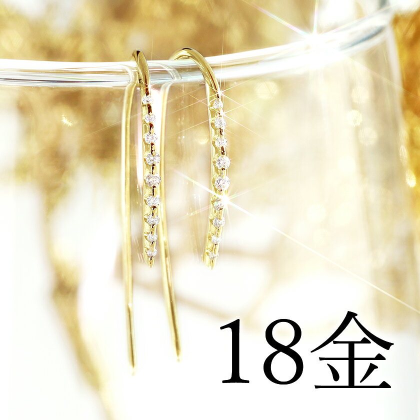 【3日以内出荷】0.1ctダイヤモンド 18K ゴールドピアス・ロラーナ エタニティ ダイアモンド 4月の誕生石 フックピアス 誕生日プレゼント 女性 シンプル 上品 エレガント K18 18金 ピンク