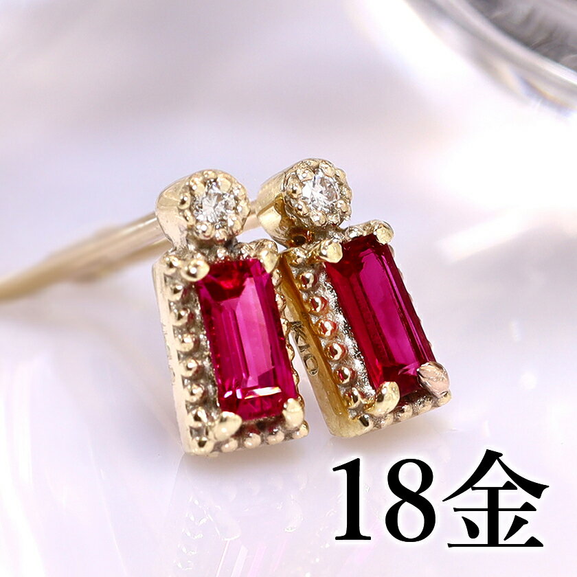 ルビー K18ゴールドピアス・エファンナ 18金 18K ダイヤモンド ピンクゴールド ホワイトゴールド イエローゴールド ギフト スタッドピアス 華奢 シンプル バケットカット 7月誕生石 可愛いピアス 誕生日プレゼント 女性 ジュエリー 天然石 貴石 レディース ブランド