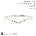 Pt950 石なしデザイン V字 プラチナ950リング・ヴィリカ 地金