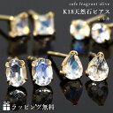 【あす楽対応】ロイヤルブルームーンストーン 6月誕生石 K18 イエローゴールド ピアス ミルネ レディース 18K 18金 ペアシェイプ ラウンド スクエア オーバル シンプル 宝石 天然石 一粒 小さめ 華奢 小粒 スタッド 誕生日プレゼントレディース