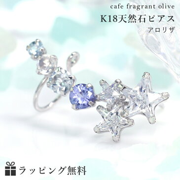 【片耳】ラインピアス 18K 天然石 レディース・アロリザ 18金 K18ホワイトゴールド スタッドピアス イヤークリップ グラデーション ひんやり 人気 おすすめ ギフト 誕生日プレゼント 女性 宝石 カラフル カラーストーン タンザナイト ブルートパーズ 耳たぶに沿うピアス