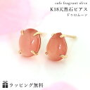 楽天Cafe Fragrant Olive北海道稲倉産ロードクロサイト ピアス 18K イエローゴールド レディース・ドゥロムーン K18 18金 宝石 おしゃれ 誕生日プレゼント 女性 ギフト 自分へのご褒美 しずく スタッドピアス バラ色 薔薇色 ピンク 大人可愛い カラーストーン ピンクゴールド ブランド ジュエリー