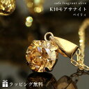 楽天Cafe Fragrant Olive【あす楽対応】【数量限定】6mm シャンパンモアサナイト K10 ネックレス・ペイリィ 0.7ct相当 10K ジュエリー アクセサリー レディース 女性 一粒 10金 ブランド 宝石 自分へのご褒美 誕生日 プレゼント ギフト ホワイトデー 大粒 シンプル ゴージャス モアッサナイト