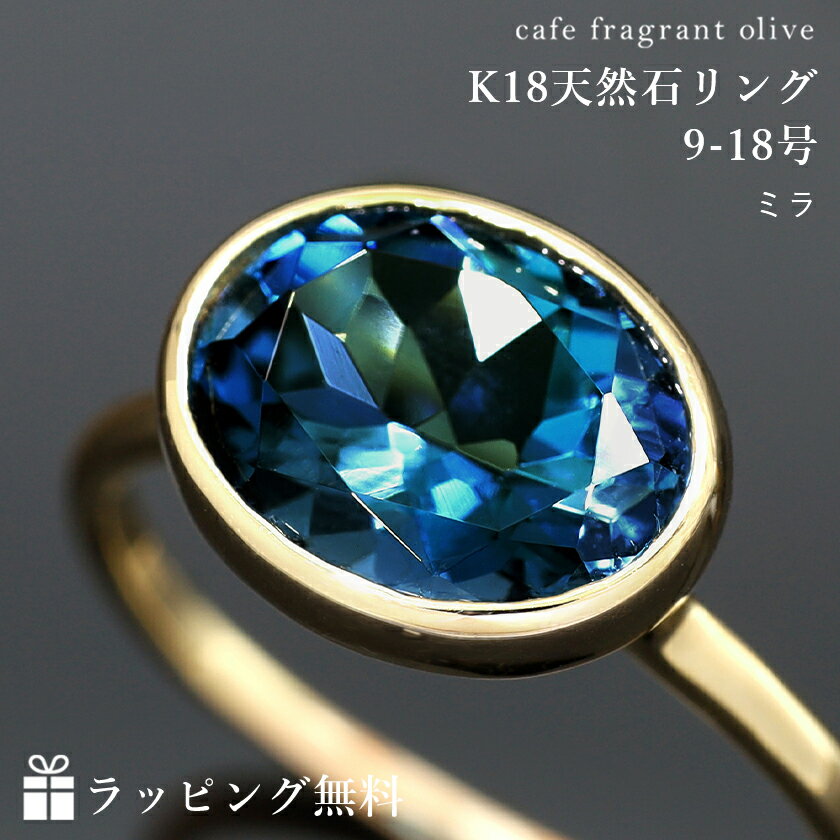 楽天Cafe Fragrant Olive【5/28価格改定】ロンドンブルートパーズ 大粒リング・ミラ 18K イエローゴールド レディース 指輪 K18 18金 一粒 カラーストーンリング ボリュームリング ファッションリング 11月の誕生石 青い宝石 天然石 ジュエリー ブランド シンプル プレゼント ギフト 自分へのご褒美