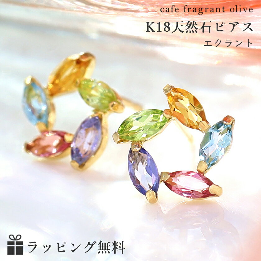 【あす楽対応】ピアス 18k マルチカ