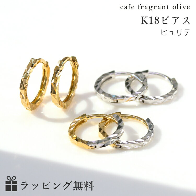 【あす楽対応】ピアス 18K シンプル 