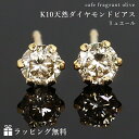 【廃番により最終販売】 【あす楽対応】0.2ct シャンパンダイヤモンド 10K ゴールドピアス レディース・リュエール K10 10金 天然ダイヤモンド 一粒ピアス 誕生日プレゼント ギフト スタッドピアス 彼女 妻 ギフト 女性