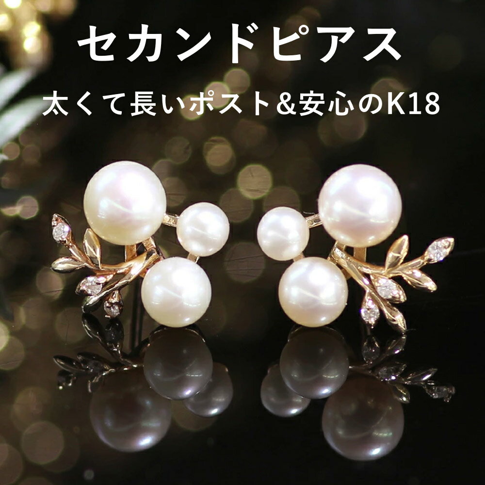 【3日以内出荷】軸太0.8mm 長さ12mm 淡水パール ダイヤモンド K18ゴールド セカンドピア