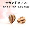 【3日以内出荷】軸太0.8mm 長さ12mm 桜モチーフ K18 ピンクゴールド セカンドピアス・スローペタル 18金 18K 金属アレルギー対応