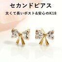 【3日以内出荷】軸太0.8mm 長さ12mm リボンモチーフ キュービックジルコニア 淡水パール K18 イエローゴールド セカンドピアス ・ティアッタ 日本製 K18 18金 金属アレルギー対応 【次回入荷より値上げ】