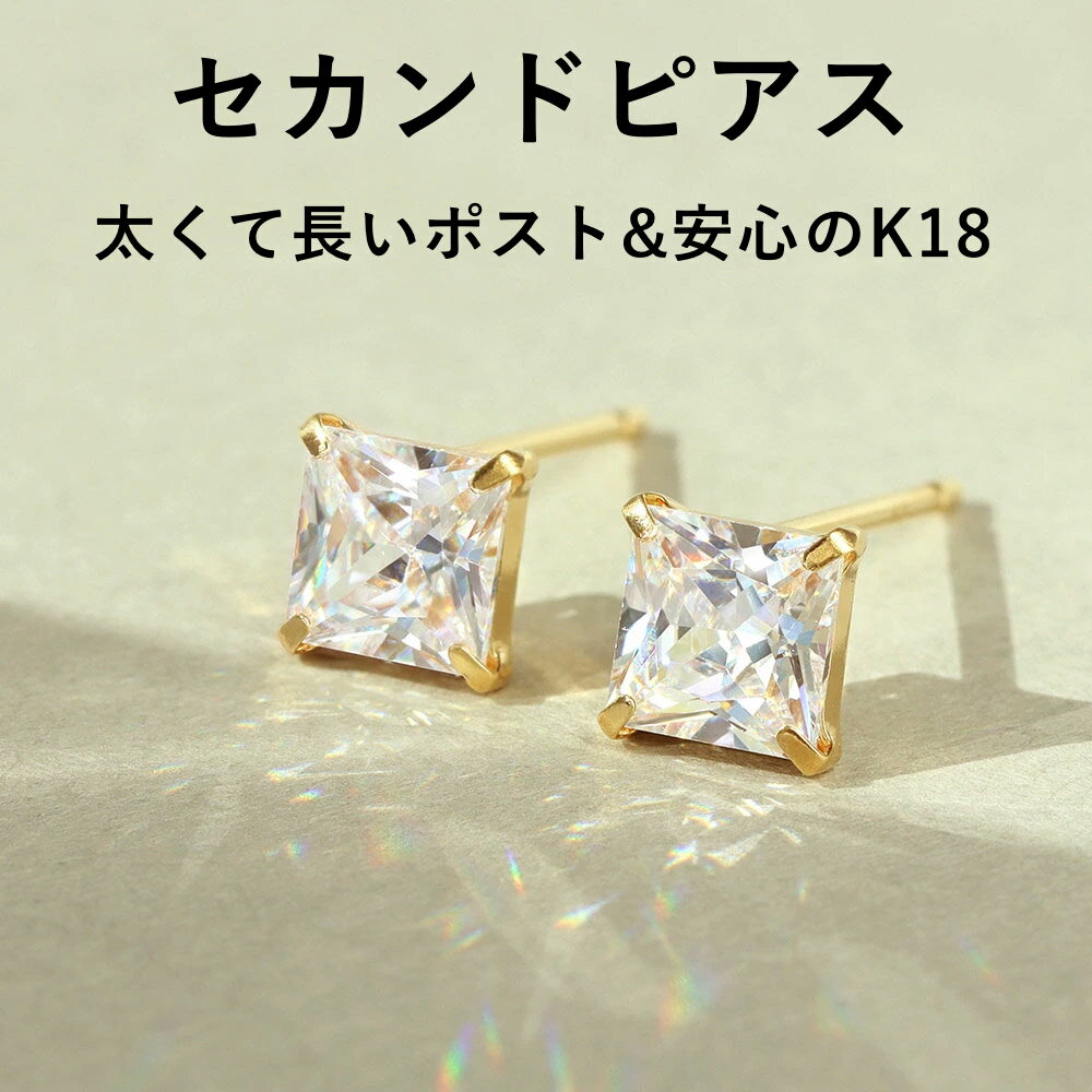 【3日以内出荷】軸太0.8mm 長さ12mm キュービックジルコニア K18ゴールド セカンドピアス・ユーキー 日本製 18金 18K 金属アレルギー対応 ニッ...