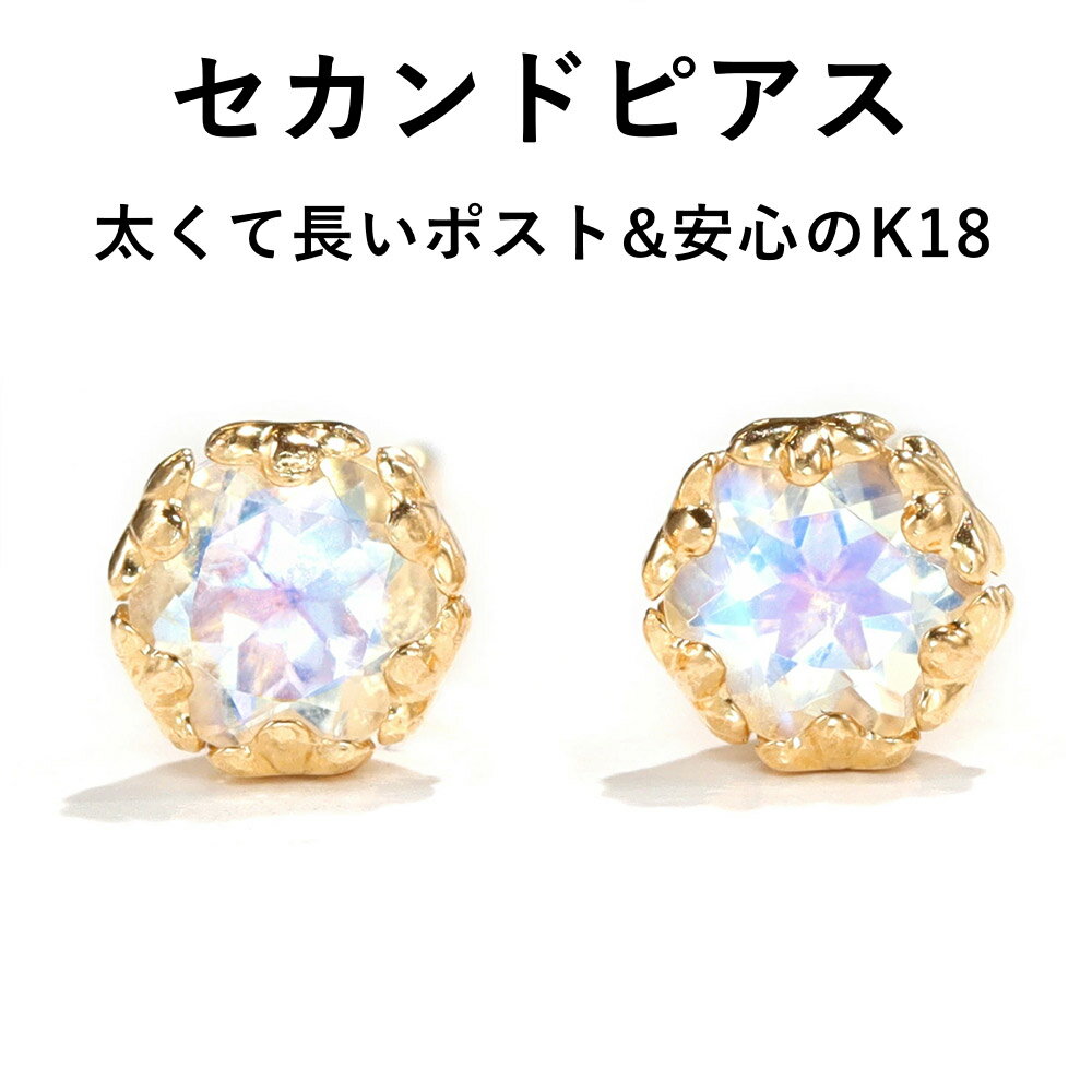 【3日以内出荷】セカンドピアス レディース 18K 軸太0.8mm 長さ12mm ブルームーンストーン ゴールド・ルミエージュ 18金 K18 スタッドピアス シンプル 6月の誕生石 天然石 宝石 ジュエリー イエローゴールド 福耳 カフェオリのサムネイル