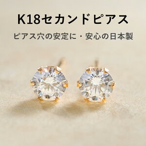 【3日以内出荷】軸太0.8mm 長さ12mm 4mmキュービックジルコニア K18 ゴールド 一粒 セカンドピアス・ラッティー K18 18金 金属アレルギー対応 日本製