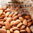 【送料無料】煎りたてアーモンド 1kg USエクストラNo.1等級 産地直輸入 素焼き煎りたて！無塩 植物油不使用 添加物不使用 スーパーフード 追跡可能 2