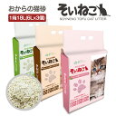 おからの猫砂【そいねこ】18L(6Lx3個) 緑茶・コーヒー・ピーチ・組み合わせの中でお選び！天然素材 固まる 燃やせる トイレに流せる 真空包装 徳用 ケース販売