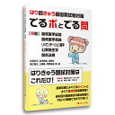 《中巻》「はり師 きゅう師国家試験対策 でるポとでる問」要点整理 ポイント整理 マルバツ問題 解答 解説 赤シート 鍼灸師 送料無料