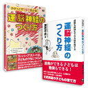 【2点セット10%OFF】「運脳神経のつくり方 書籍+DVD」 深代千之 監修 送料無料 【単品合計税込価格5830円】