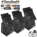 【黒色3本セット33%OFF】長さ 2.0m(200cm) 黒 セラバンド(Theraband)ブラック 最強 幅:約13cm 室内エクササイズ特製小冊子付 エ...