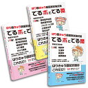 【改訂版】【3巻セットでお得10%OFF】「はり師・きゅう師国家試験対策 でるポとでる問」要点整理 ポイント整理 マルバツ問題 解答 解説 赤シート 鍼灸師 上巻 中巻 下巻 送料無料 【単品合計税込価格7810円】