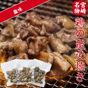 宮崎名物 炭火焼 100g×3袋 真空パック 宮崎 親鶏 炭火 炭火焼き鳥 セット 晩酌 家飲み 炭火焼鳥 焼鳥 焼き鳥 地鶏 名物 ご当地 レトルト おうち居酒屋 おかずセット 美味しい おつまみ つまみ お惣菜 おかず ギフト プレゼント お土産 地頭鶏 鶏肉 宮崎地鶏炭火焼