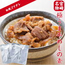 極うま牛めし ×2袋在庫切れ時㋆中旬発送予定 宮崎 名物 宮崎グルメ 牛丼の具 牛めしの具 国産 牛めし 温める だけ おかず レトルト 保存食 国産 セット ご当地グルメ 惣菜 レトルト食品 常温 保存 常温保存 お惣菜 肉 日持ち 国産牛 お礼 お返し ポイント消化