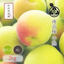 南高梅 送料無料 【本場紀州産】中熟【 4L サイズ 2kg 】産地の市場で厳選したブランド梅を、そ ...