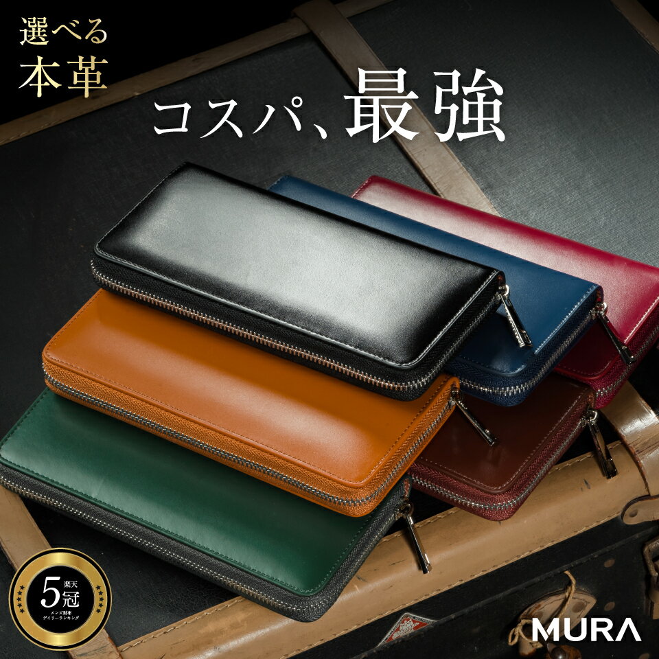 【楽天1位&5冠】コードバン調牛革【MURA 公式】 長財布 財布 メンズ カーボン レザー 革 本革 牛革 カーボンレザー 父の日 おすすめ 人気 ギフト さいふ ウォレット 多機能 大容量 男性 ギフト 紳士用 プレゼント スリム 収納 ラウンドファスナー メンズ財布 バーゲン
