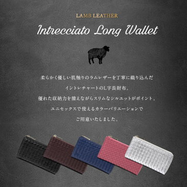 【SALE6500円off】 財布 長財布 編み込み ラムレザー 本革 メンズ レディース 大容量 収納 カード 羊革 男性 女性 l字ファスナー 小銭入れ レザー 人気 送料無料 革 プレゼント L字 ファスナー イントレチャート シルバー【mura】