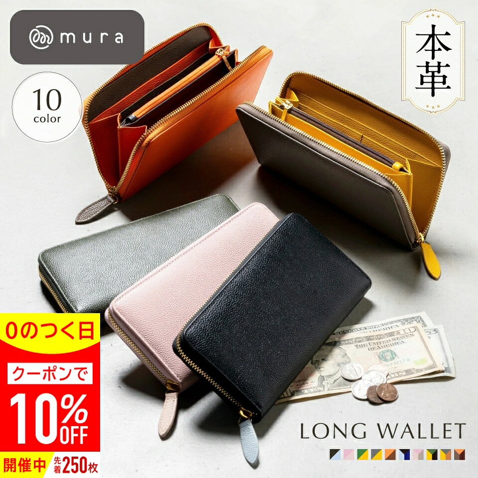 ＼先着250枚★クーポンで10%OFF／＼ 雑誌掲載 ／ 【内装まで贅沢な総本革！YKKでなめらか開閉】長財布 レディース バイカラー ラウンドファスナー 大容量 ウォレット レザー シンプル おしゃれ かわいい 高見え 風水 一粒万倍日 金運 黒 緑 40代 ギフト プレゼント MURA