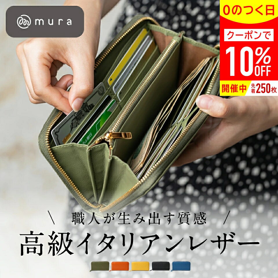 ＼先着250枚★クーポンで10%OFF／【楽天1位】3冠獲得 イタリアンレザー 長財布 レディース レザー 本革 スキミング防止 財布 ウォレット おしゃれ 大容量 きれいめ シンプル 金運 ラウンドファスナー 緑 牛革 グリーン ギフト プレゼント MURA