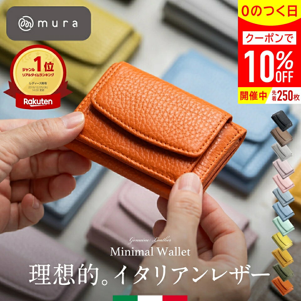 ＼先着250枚★クーポンで10%OFF／＼新色登場！／ミニ財布 レディース 三つ折り 本革 イタリアンレザー 手のひらサイズ スキミング防止 コンパクト 小銭入れ ボックス型 カード収納 隠しポケット 日本製スナップ 可愛い おしゃれ 高見え 磁気防止 ギフト プレゼント MURA