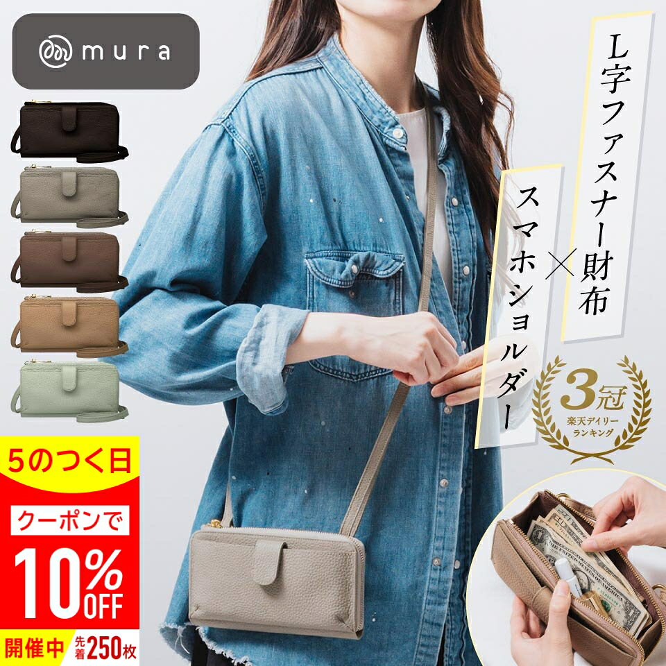 ＼先着250枚★クーポンで10%OFF／本革 スマホ ショルダー 財布 横型 ショルダーバッグ コンパクト 人気 レディース シンプル 牛革 斜め掛け スマホポーチ 財布 くすみカラー きれいめ レザー お財布ポシェット 牛本革 肩掛け iphone ギフト プレゼント MURA