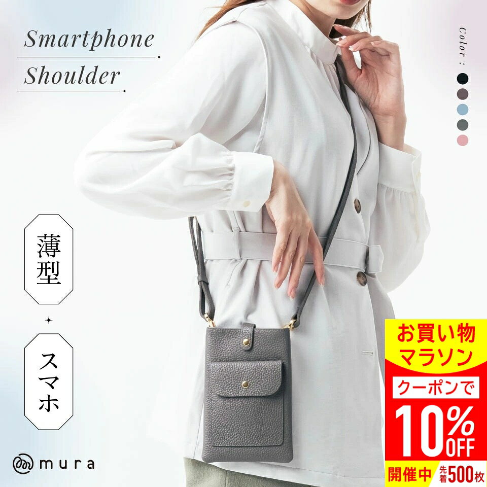 ＼先着500枚★10%OFFクーポン配布中／ スマホショルダー レディース 本革 スマホポーチ スマホポシェット 縦型 軽量 斜めがけ 斜め掛け 肩掛け 携帯 日本製ボタン 長さ調節 ポケット 牛革 ミニショルダー バッグ きれいめ おしゃれ かわいい シンプル 大人 30代 40代 50代