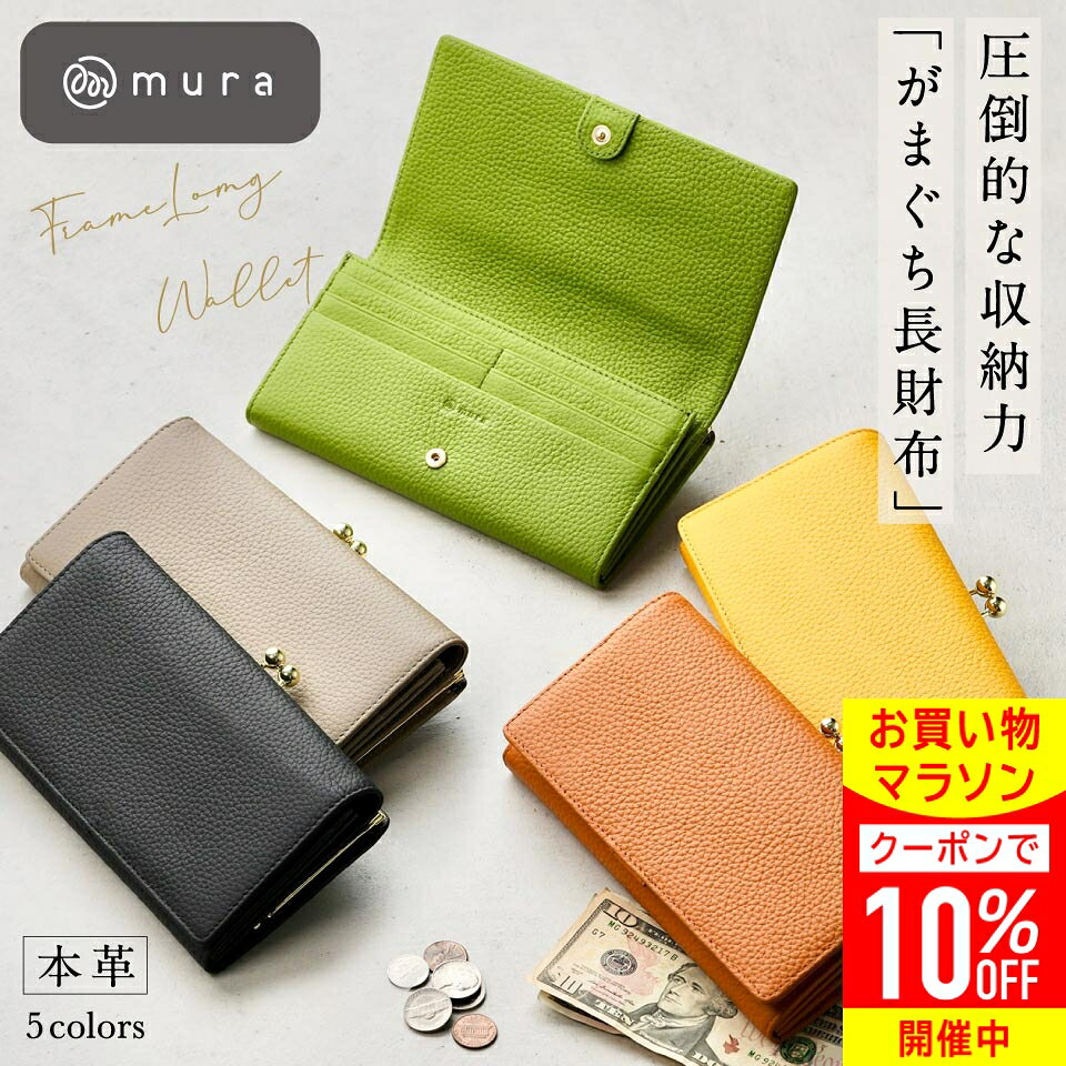 ＼先着500枚★クーポンで10%OFF／がま口 長財布 がま口長財布 レディース ウォレット 革 レザー 財布 人気 プレゼント 本革 カード入れ 多い かわいい おしゃれ カード 大容量 財布 黒 シンプル 小銭入れ がまぐち ギフト プレゼント MURA