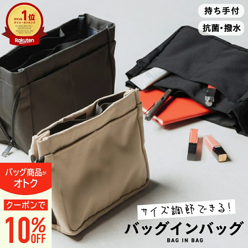 【楽天1位&7冠】【サイズ調整できる】 バッグインバッグ 撥水 抗菌 インナーバッグ リュック 用 縦型 ..