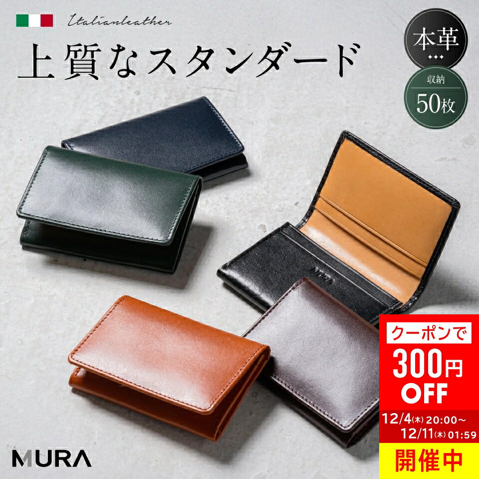 ＼クーポンで300円OFF♪／高評価★4.83【高級イタリア革使用】名刺入れ 本革 メンズ レザー 薄型 ビジネス 名刺 大容量 収納 名刺ホルダー カード カードケース カードホルダー 牛革 革 ブランド 薄い 高級 オシャレ 就活 就職 男性 フォーマル レディース 人気 シンプル