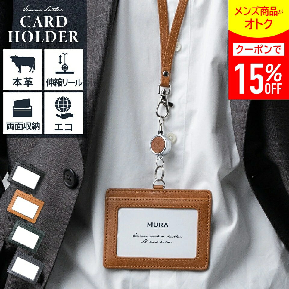 ＼クーポンで100円OFF♪／本革 idカードホルダー 伸縮リール レザー IDカードケース ネックストラップ 本革 リール付 ネームプレート カードホルダー ネームホルダー パスケース IDケース 社員証 定期入れ 両面 カード収納 革 横型 ビジネス プレゼント 誕生日