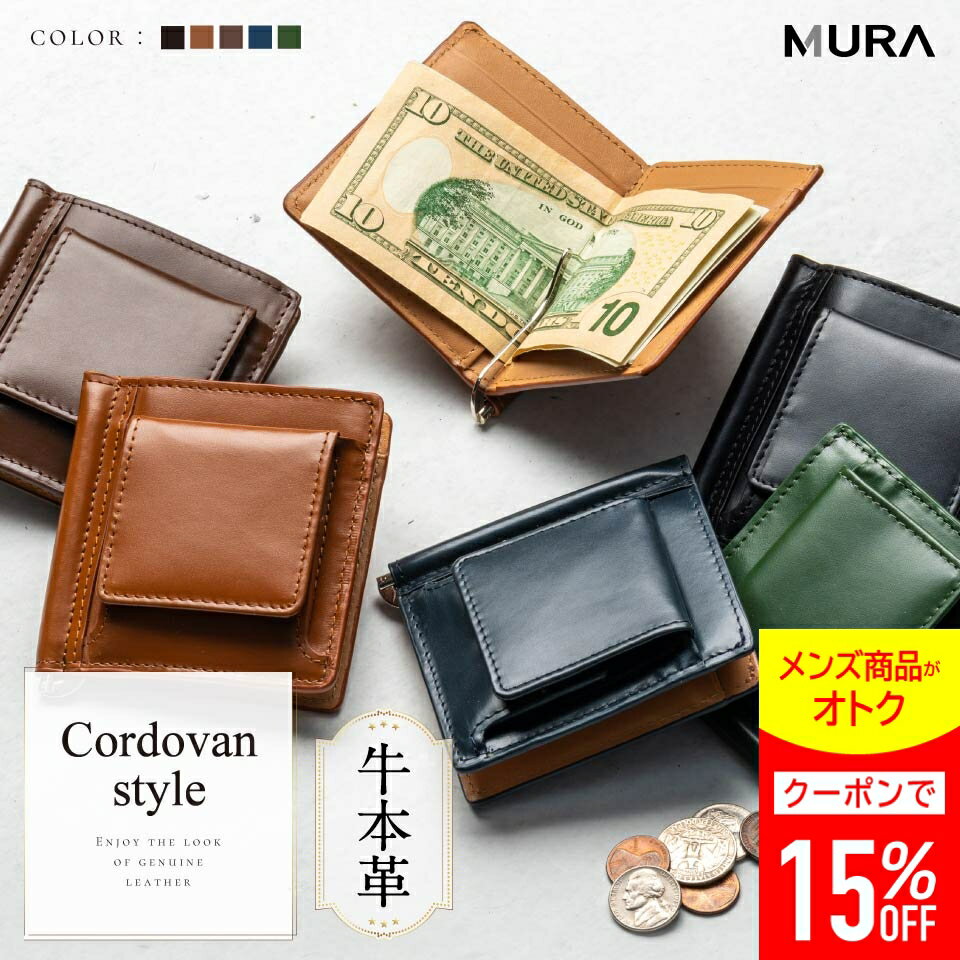 ＼クーポンで500円OFF♪／【コードバン調牛本革】 マネークリップ 二つ折り 財布 本革 革 メンズ コンパクト 薄型 大容量 収納 カード 牛革 男性 お札 ボックス型 小銭入れ メンズ財布 レザー 日本製 スナップ 人気 薄い おしゃれ ギフト プレゼント 一粒万倍日 金運
