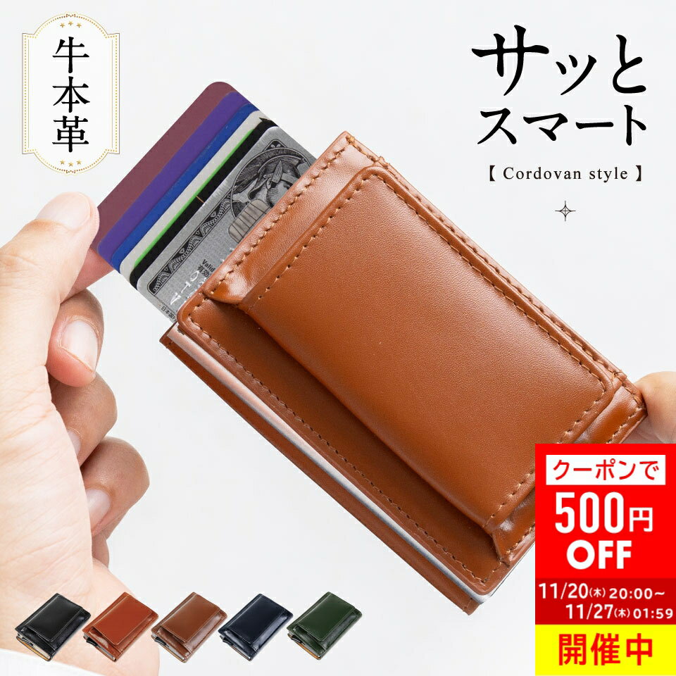 ＼クーポンで500円OFF♪／スライド式 財布 本革 三つ折り ミニ財布 スキミング防止 RFID メンズ レディース スライド カードケース 小さい財布 カード 飛び出る レザー マネークリップ クレジットカード ケース 小銭入れ 磁気防止 コンパクト スリム 薄い財布 ブランド