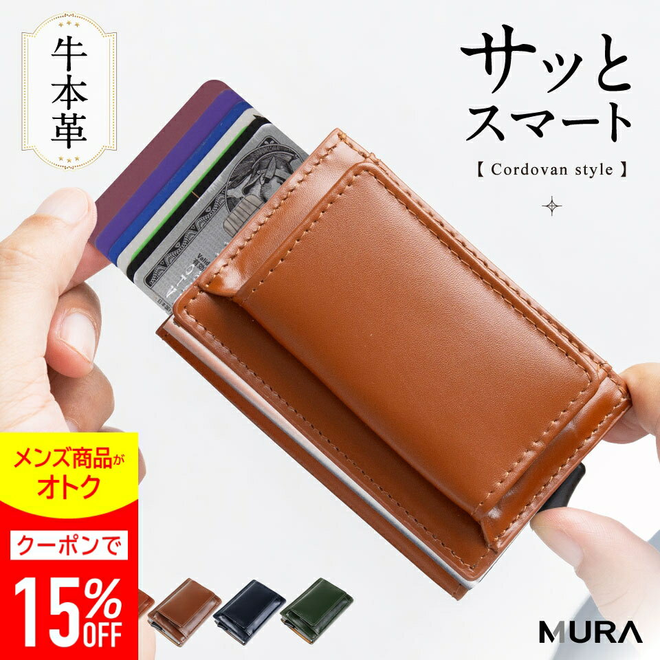 ＼クーポンで500円OFF♪／スライド式 財布 本革 三つ折り ミニ財布 スキミング防止 RFID メンズ スライド カードケース 小さい財布 カード 飛び出る レザー マネークリップ クレジットカード ケース 小銭入れ 磁気防止 コンパクト スリム 薄い財布 小さめ 革 キャッシュレス