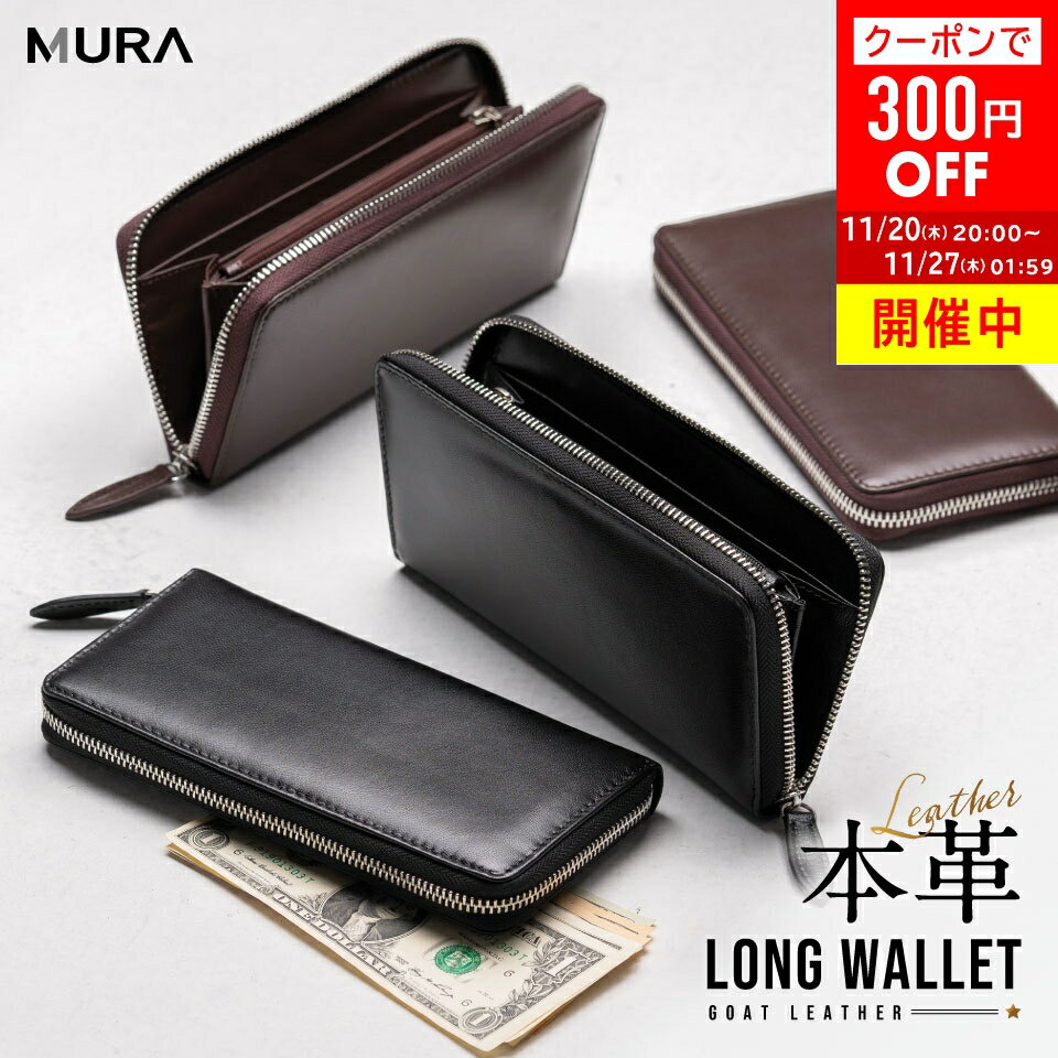 ＼クーポンで300円OFF♪／【SALE】MURA 公式 両面本革 高級ゴートレザー 日本製YKKファスナー やぎ革 メンズ 本革 大容量 収納 ラウンドファスナー カード 男性 男 小銭入れ 財布 ウォレット メンズ財布 レザー 革 人気 ブランド コンパクト プレゼント 父の日 ギフト 誕生日のサムネイル