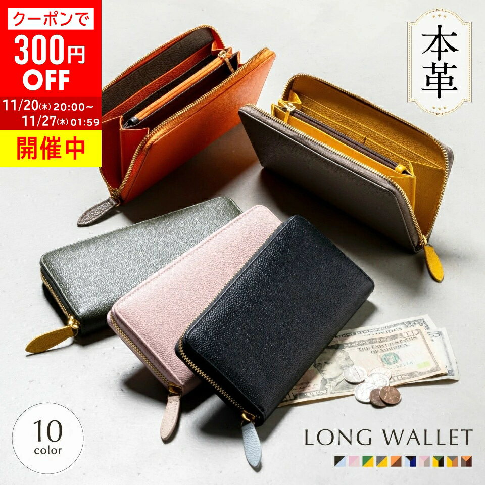 ＼クーポンで300円OFF♪／雑誌掲載【SALE】長財布 レディース 本革 日本製YKKファスナー 外側も内側も本..