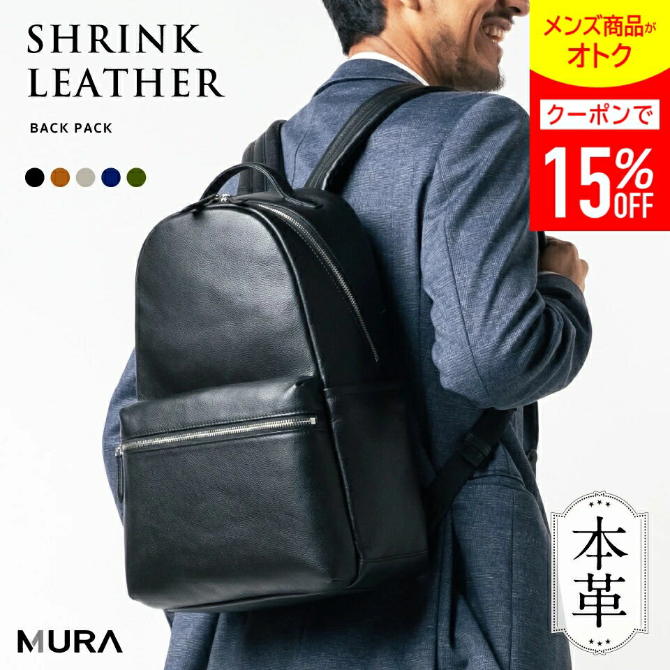 ＼クーポンで1500円OFF♪／★楽天1位5冠＆高評価4.86★【大容量なのに、背負うとすっきり】本革 リュック メンズ A4 PC収納 パッド付きポケット 通勤 通学 出張 きれいめ シンプル おしゃれ ビジネス オフィス日本製YKKファスナー ビジネスリュックバックパック