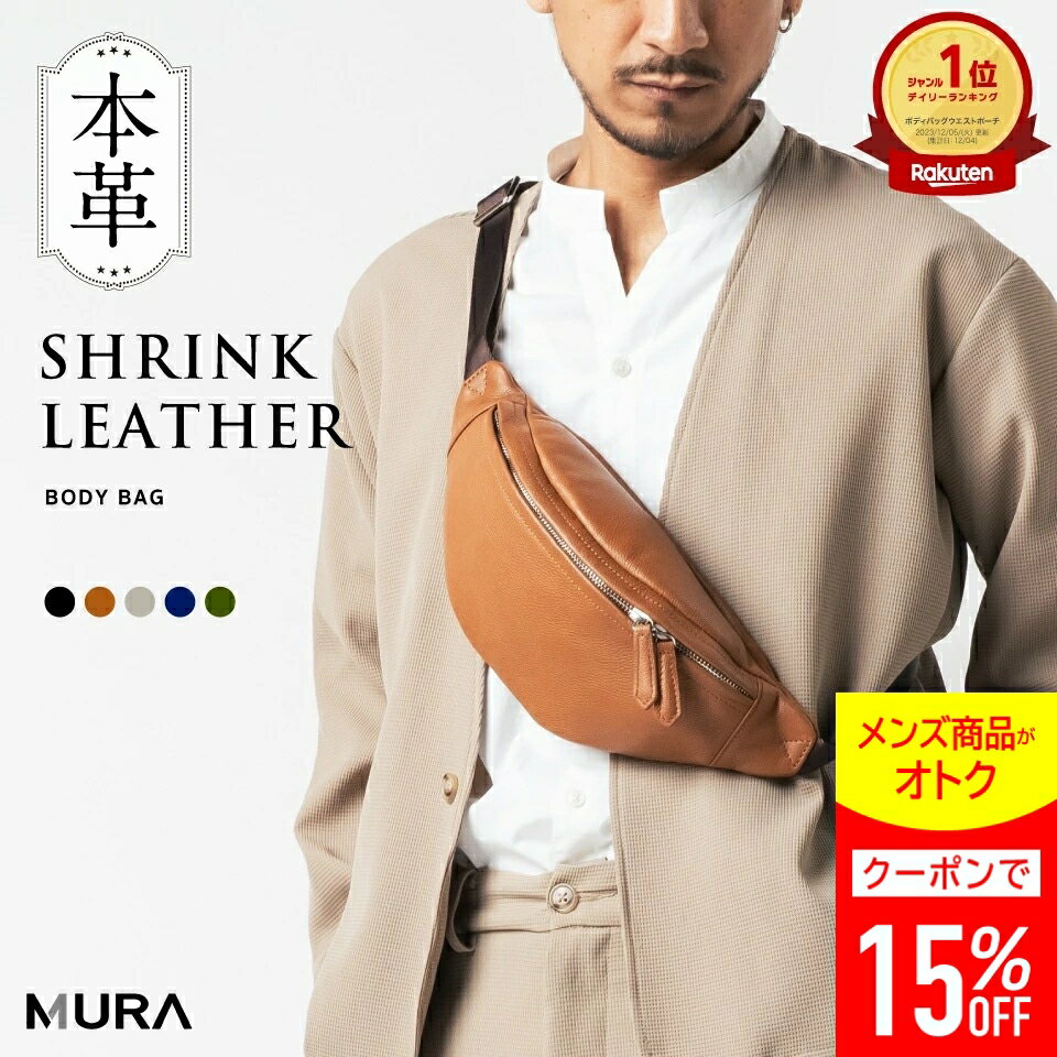 MURA バッグ メンズ ＼クーポンで500円OFF♪／＼楽天1位＆5冠／【身軽に出かける大人の本革ボディバッグ】 本革 ボディバッグ メンズ 薄マチ ウエストポーチ YKKファスナー レザー スリム 小さめ 小さい ショルダーバッグ 斜め掛け 肩掛け お出かけ 旅行 おしゃれ シンプル ギフト